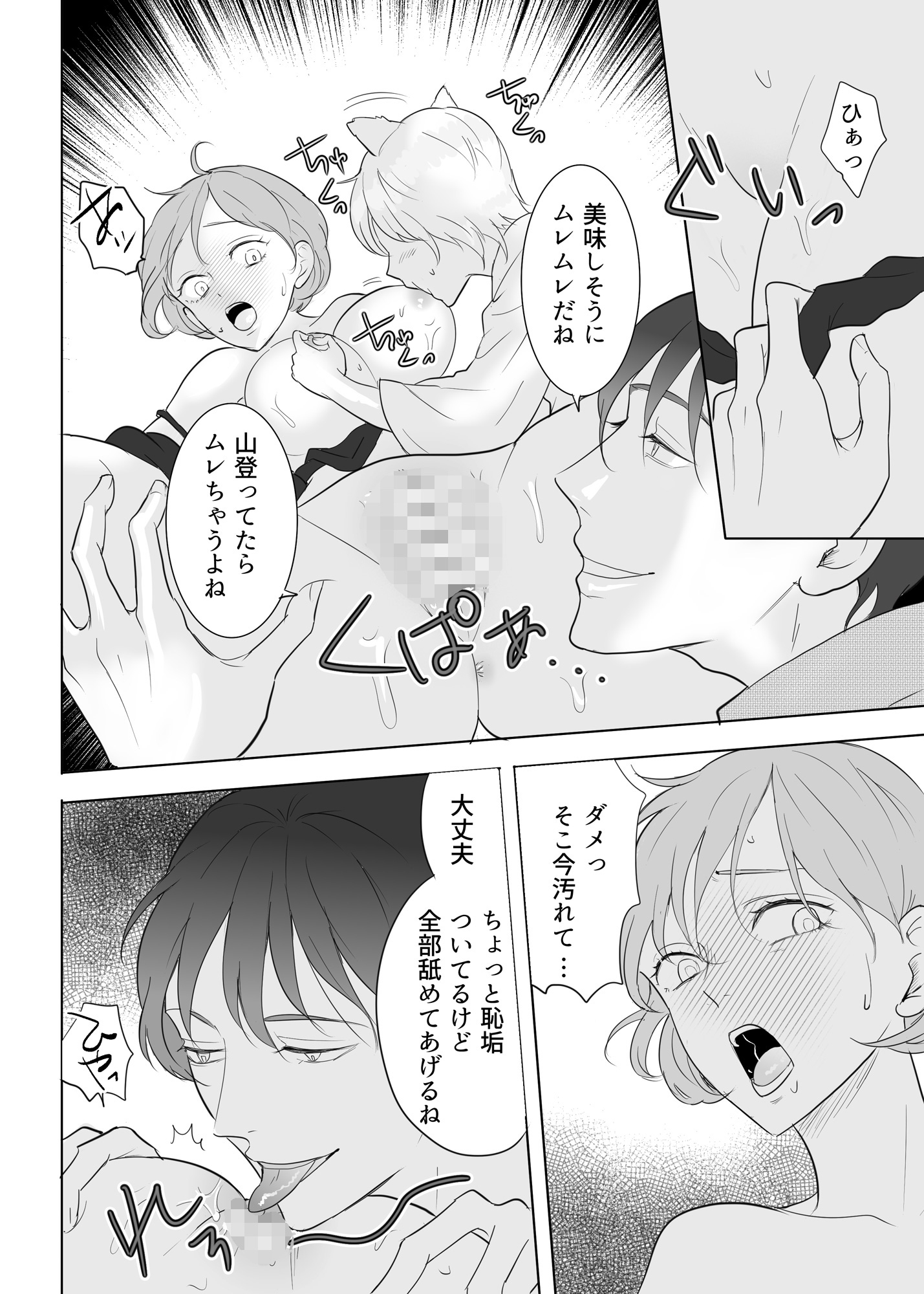 崖っぷち山ガール、山の神様の母乳係になる 画像5