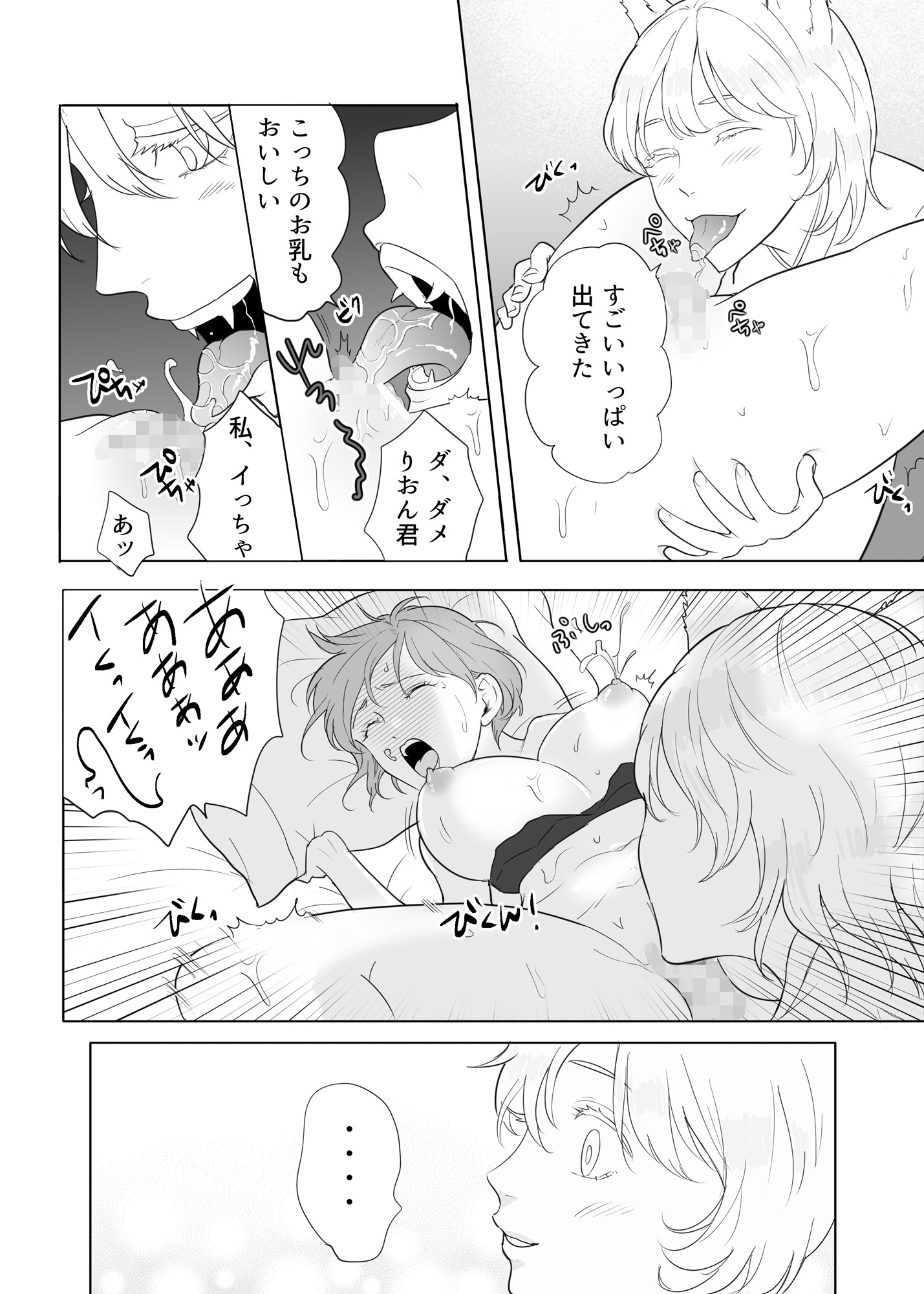 崖っぷち山ガール、山の神様の母乳係になる 画像8