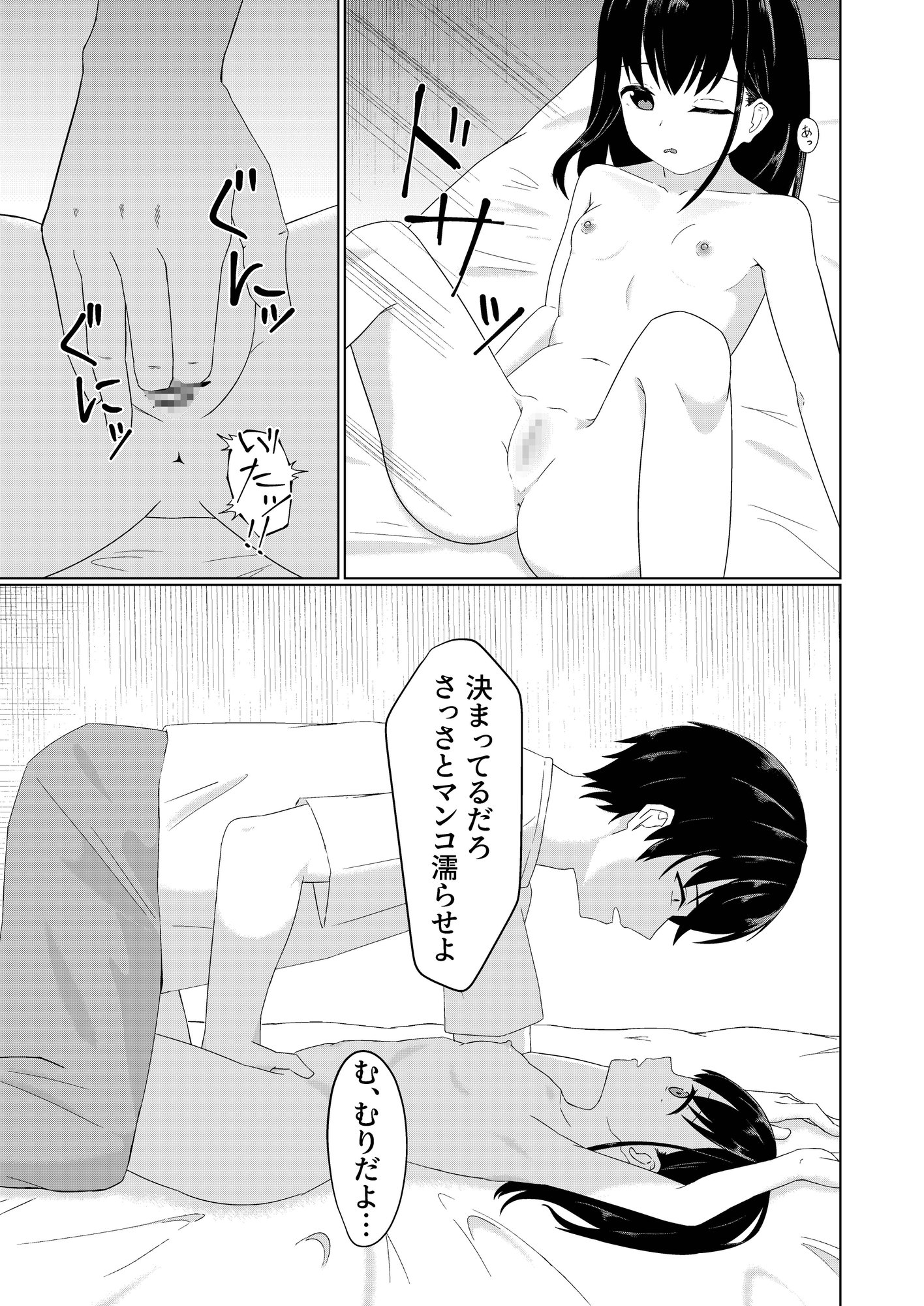 無能な俺と可能性の妹 画像2