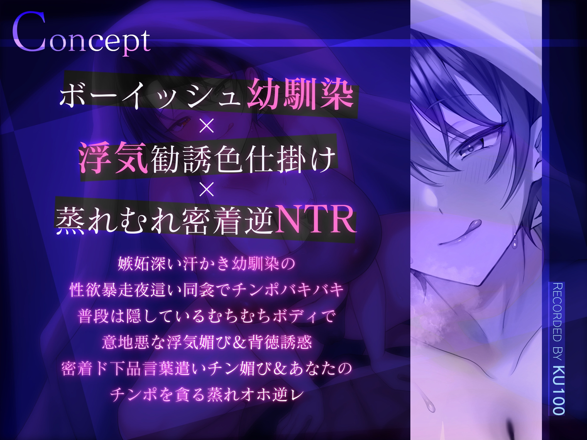 【密着逆NTR/特典差分イラスト付き】こじらせボーイッシュ幼馴染の密着夜○い逆NTR～蒸れむち幼馴染はあなたをド下品に寝取り返す～【KU100】 画像2