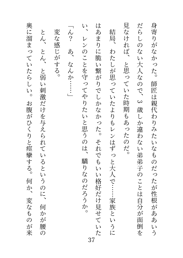 エロトラップダンジョンでクリ責めされてお漏らしする話with弟弟子 画像10