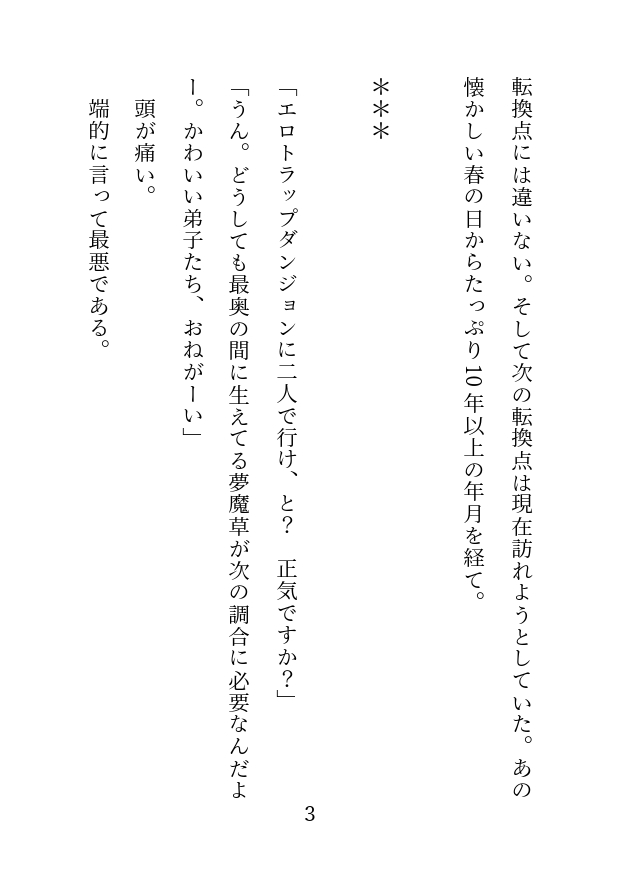 エロトラップダンジョンでクリ責めされてお漏らしする話with弟弟子 画像3