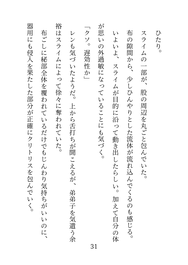 エロトラップダンジョンでクリ責めされてお漏らしする話with弟弟子 画像4