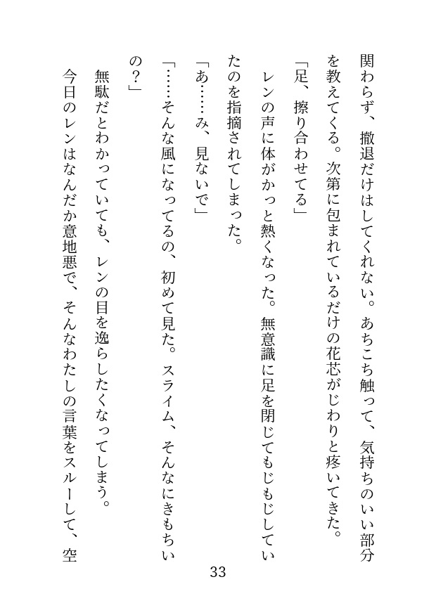 エロトラップダンジョンでクリ責めされてお漏らしする話with弟弟子 画像6