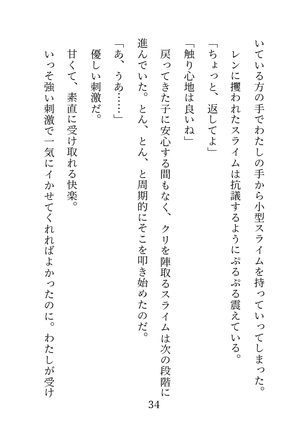エロトラップダンジョンでクリ責めされてお漏らしする話with弟弟子 画像7