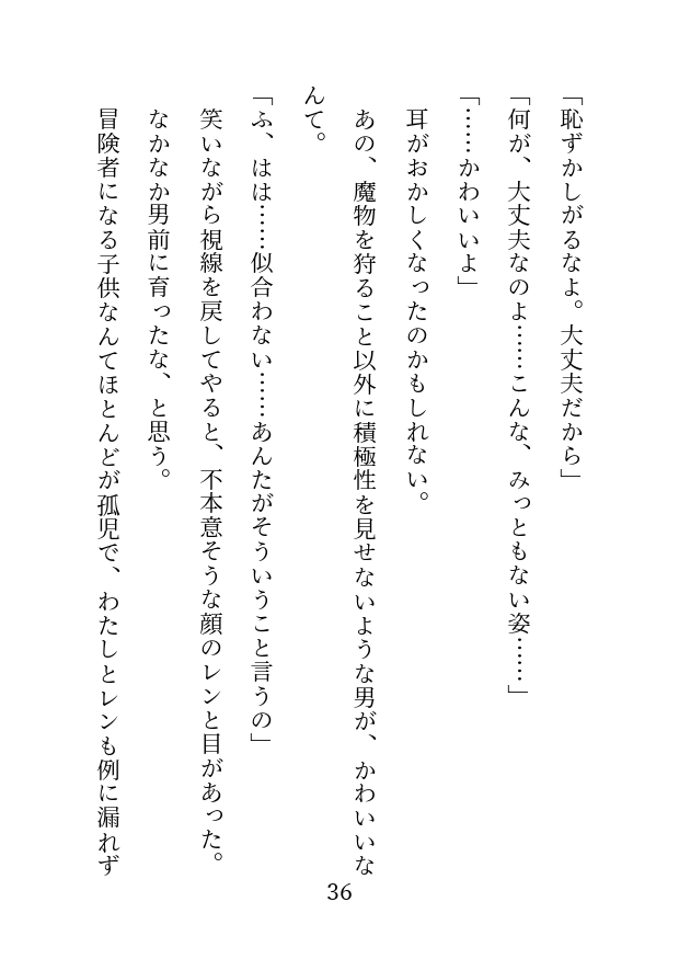 エロトラップダンジョンでクリ責めされてお漏らしする話with弟弟子 画像9