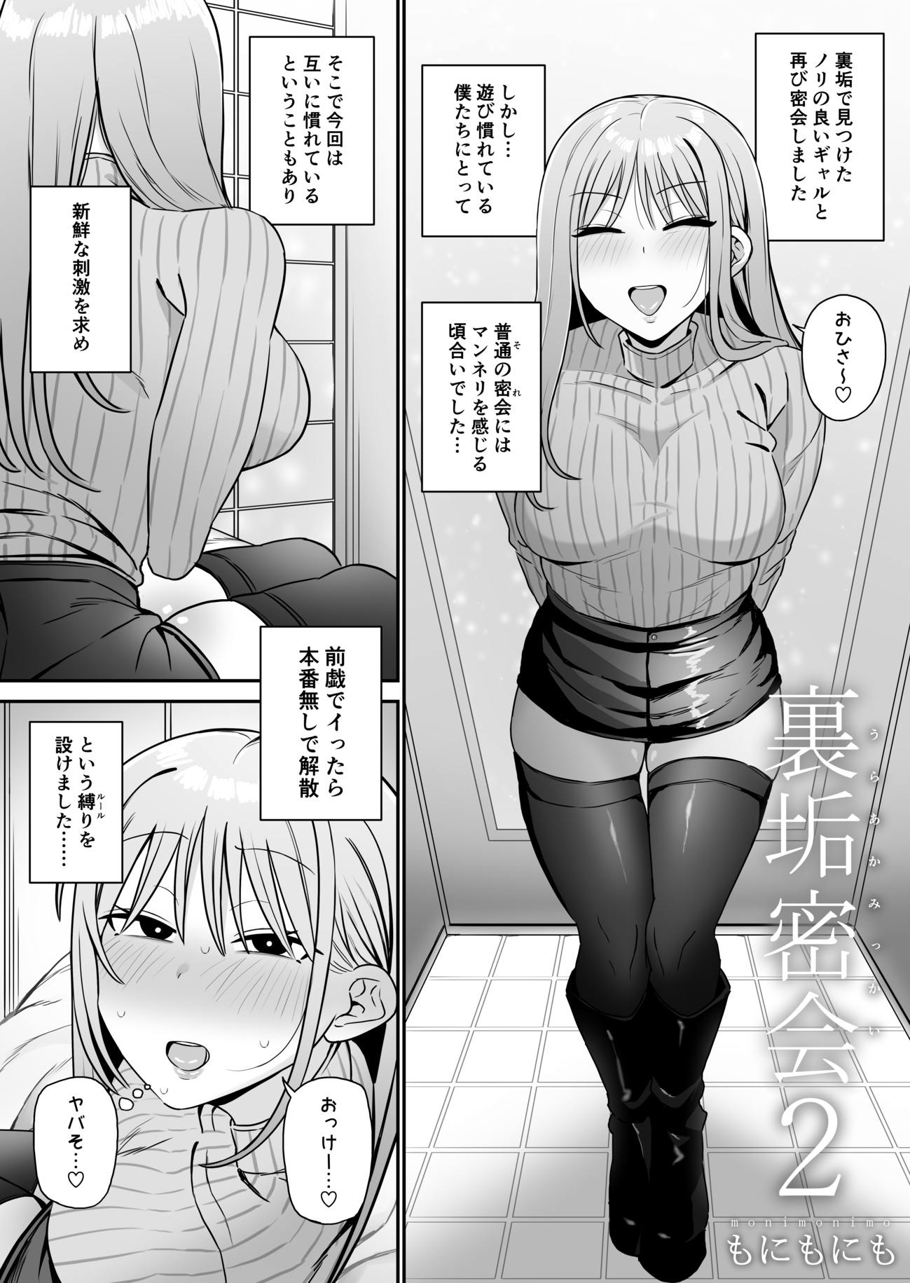 裏垢密会2 画像1