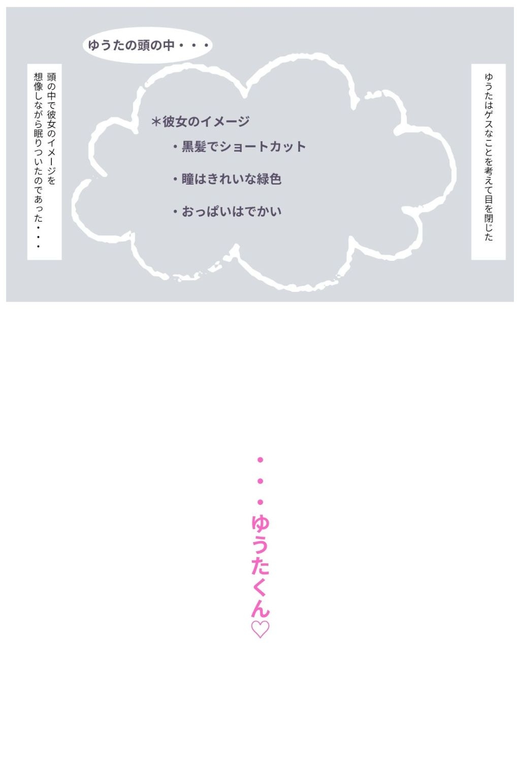 エ〇能力を解放したら最高の夢が見れた件(2)(マッチングアプリで敗北した大人しめの黒髪ショートカット編)-8