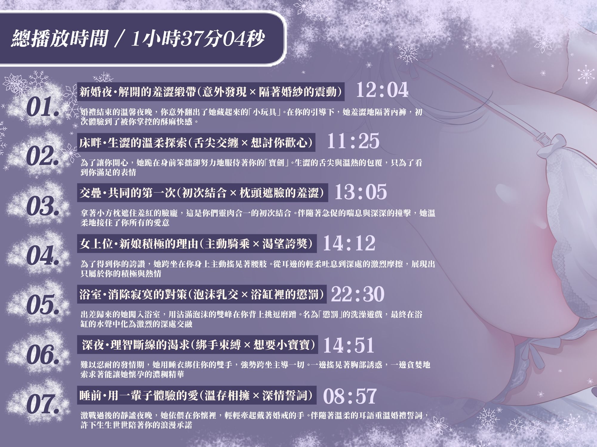 【婚紗求愛】羞澀的新婚之夜～小雪在你懷中低聲呢喃的愛【KU100高音質】_3