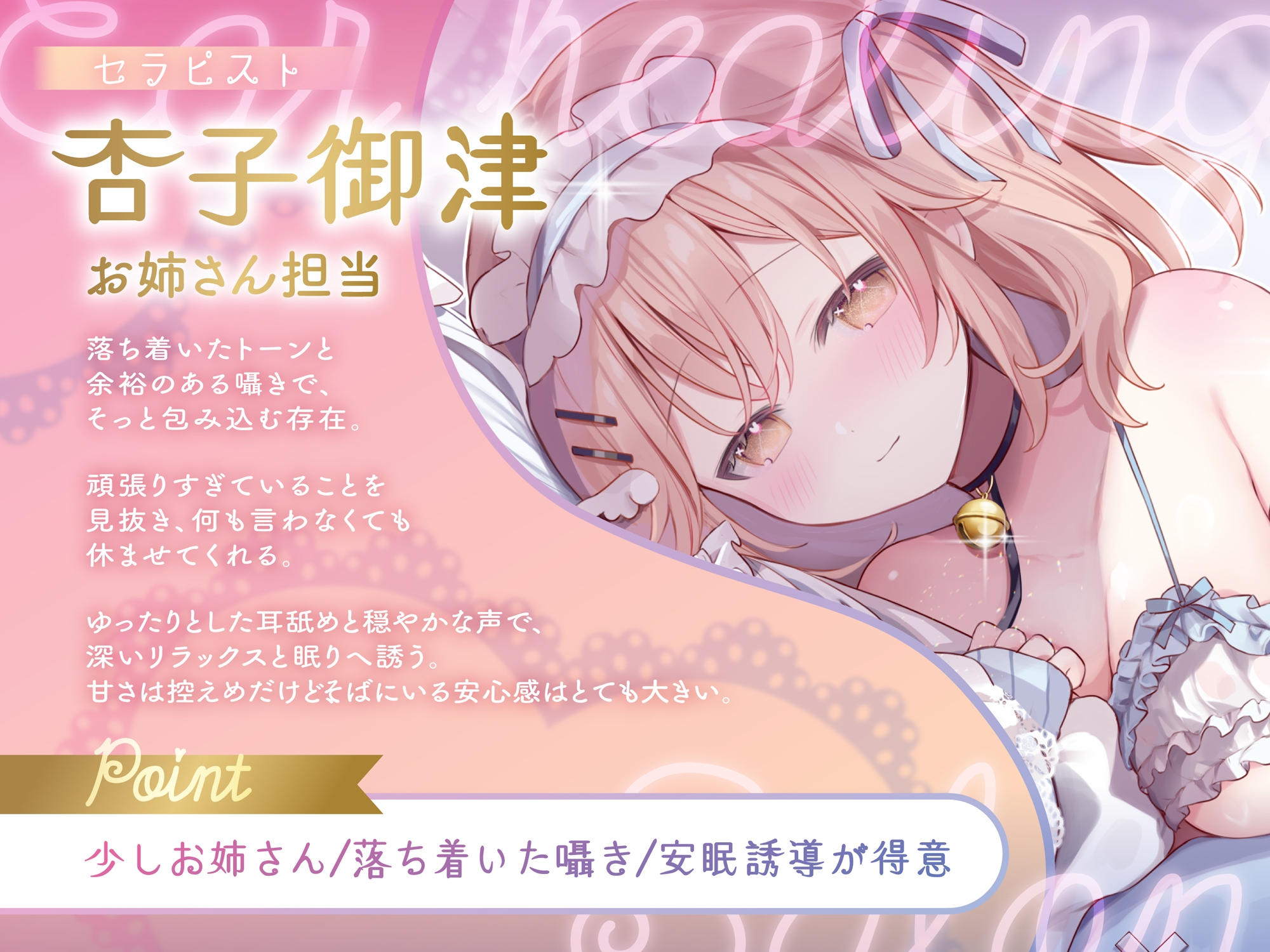 【たっぷり♡4時間超】高級耳癒しサロン〜密着囁き・耳舐めリラクゼーション〜【安眠特化♡両耳】_3