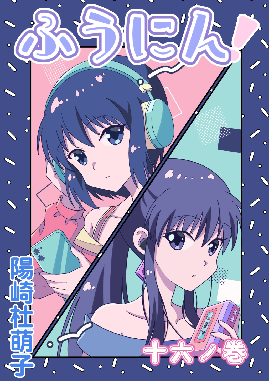 ふうにん!十六ノ巻【DL版】 画像1