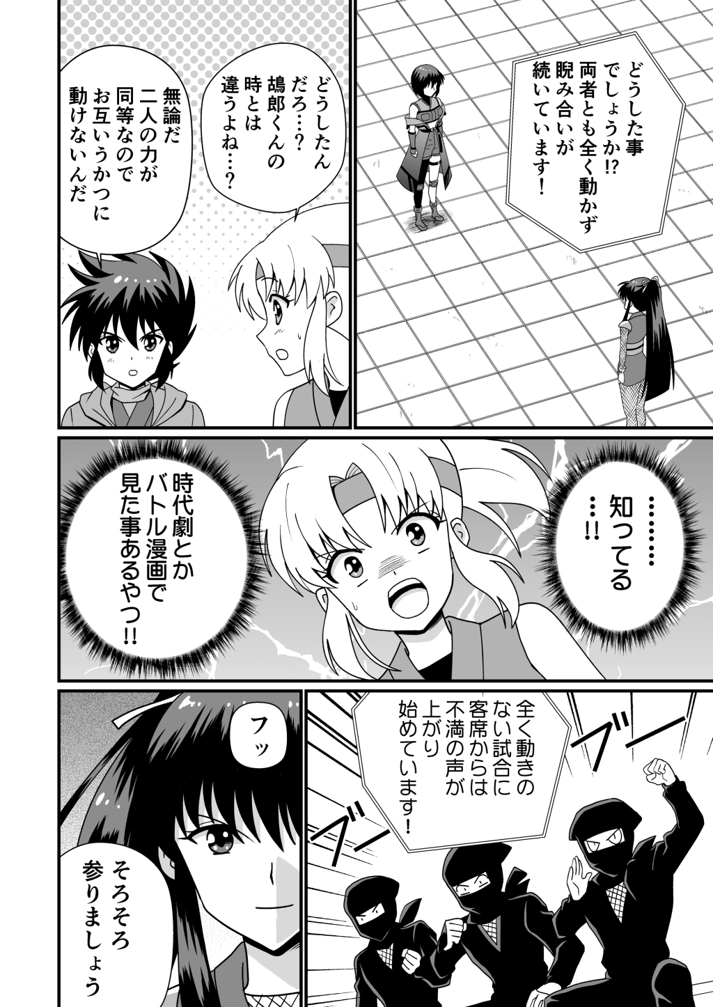 ふうにん!十六ノ巻【DL版】 画像3