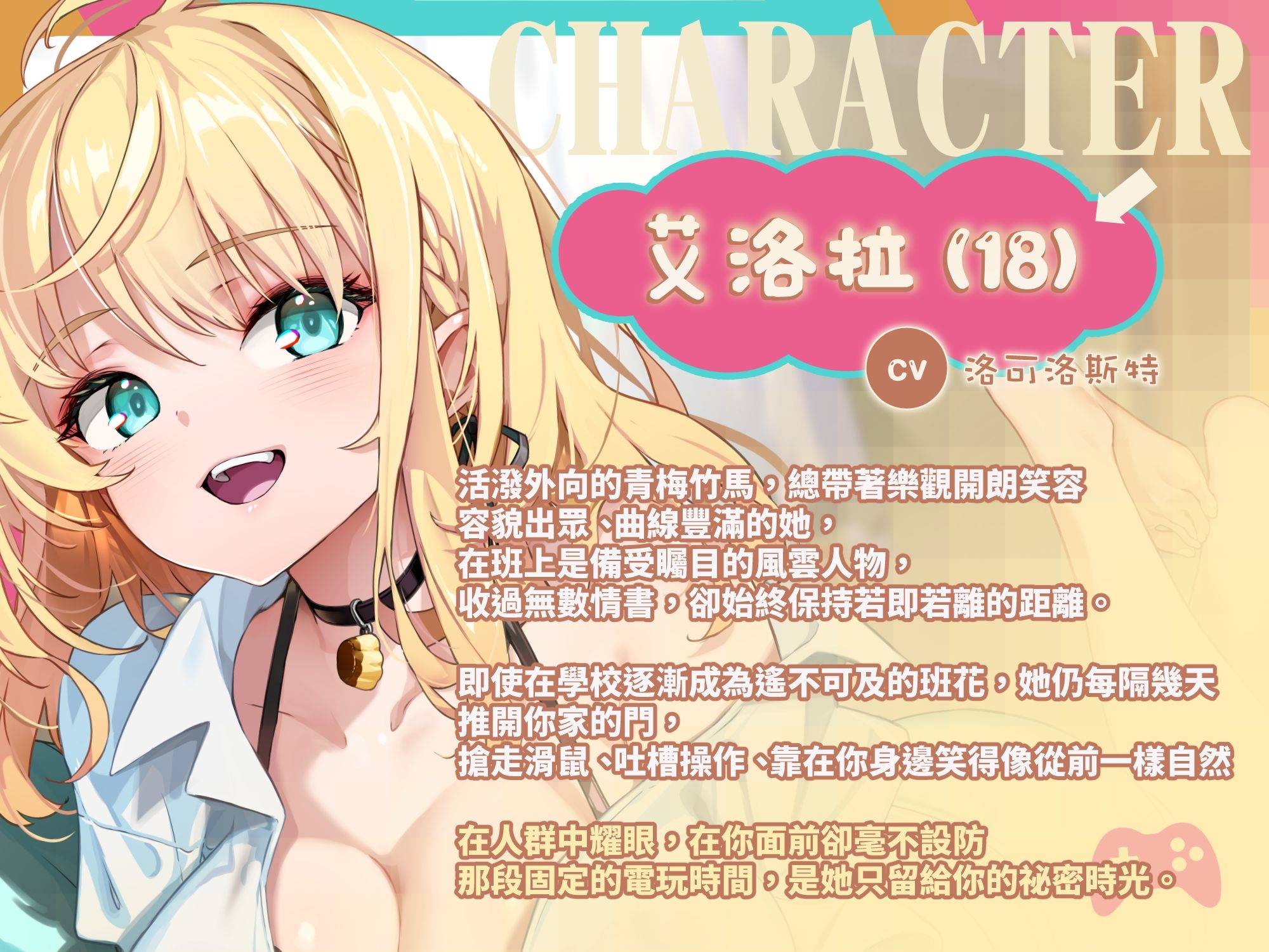 【超現實辣妹】對總是窩在我家打電動的班花為所欲為～艾洛拉(cv洛可洛斯特)【KU100高音質】_1