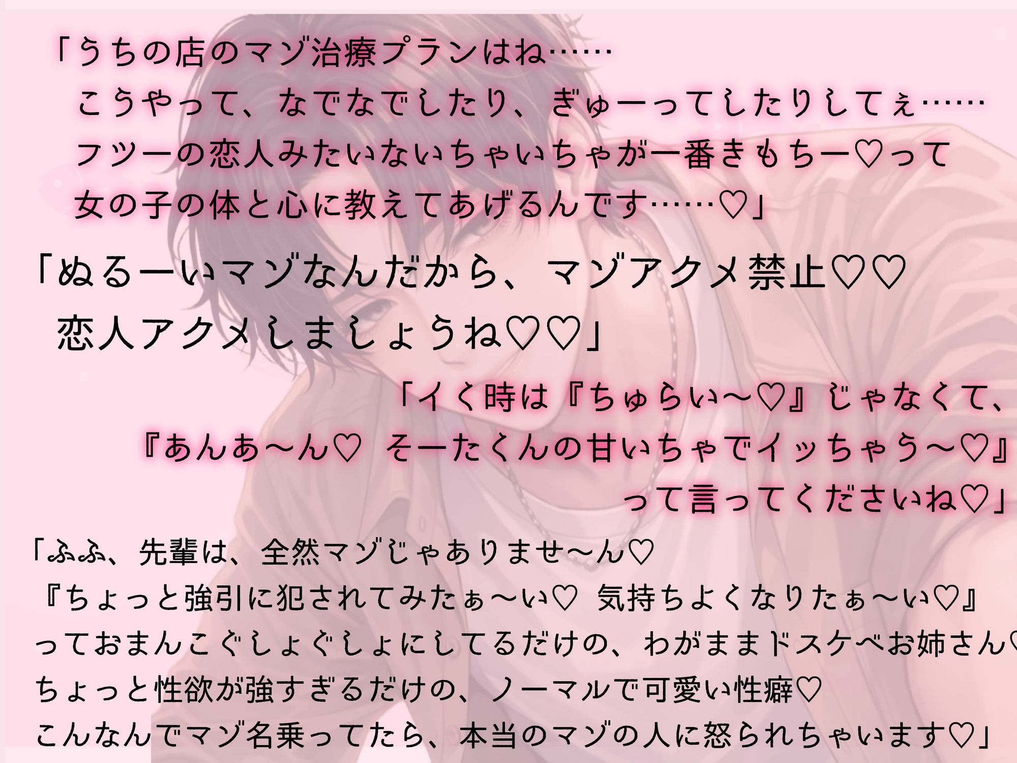 甘いちゃ屋さんにマゾ治療をお願いしたのにわんこ系後輩に健全マゾアクメを叩き込まれる話「それ、フツーの性癖ですよ♡」 [ハッカトピア] | DLsiteがるまに 1
