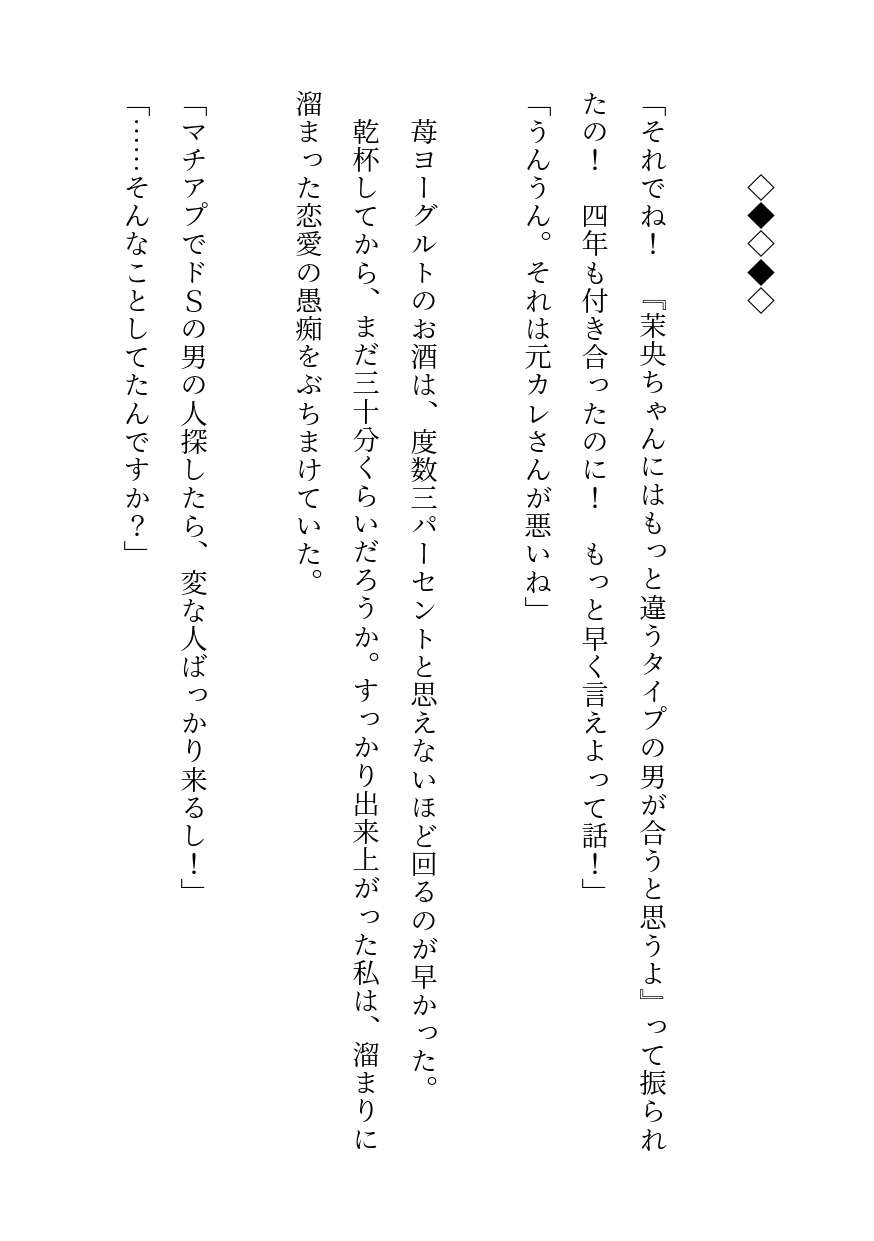 甘いちゃ屋さんにマゾ治療をお願いしたのにわんこ系後輩に健全マゾアクメを叩き込まれる話「それ、フツーの性癖ですよ♡」 [ハッカトピア] | DLsiteがるまに 2