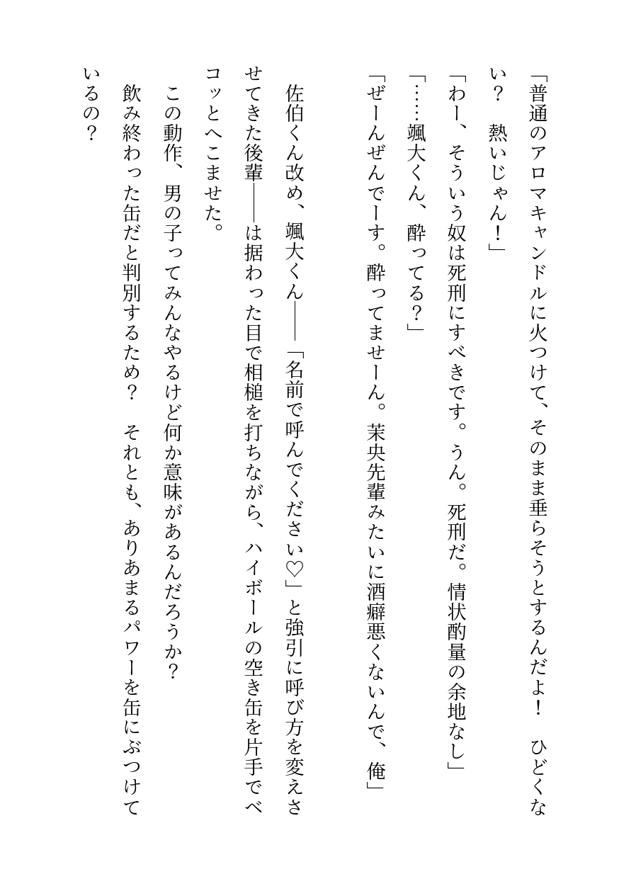甘いちゃ屋さんにマゾ治療をお願いしたのにわんこ系後輩に健全マゾアクメを叩き込まれる話「それ、フツーの性癖ですよ♡」 [ハッカトピア] | DLsiteがるまに 3