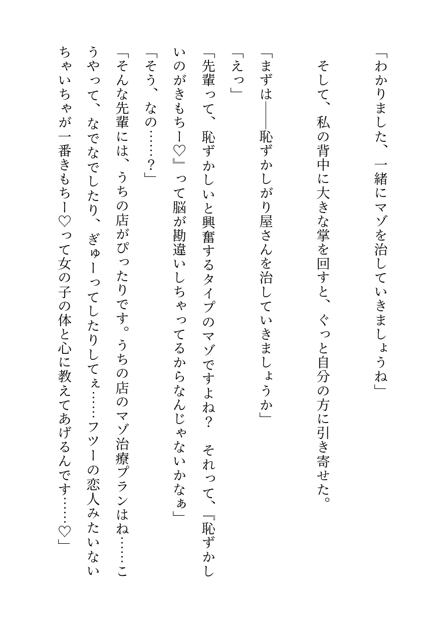 甘いちゃ屋さんにマゾ治療をお願いしたのにわんこ系後輩に健全マゾアクメを叩き込まれる話「それ、フツーの性癖ですよ♡」 [ハッカトピア] | DLsiteがるまに 4