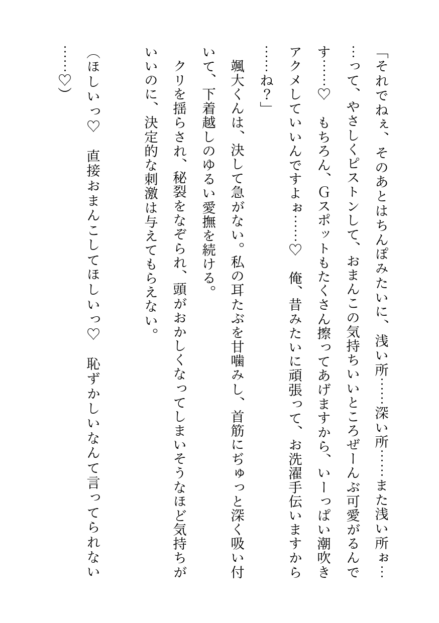 甘いちゃ屋さんにマゾ治療をお願いしたのにわんこ系後輩に健全マゾアクメを叩き込まれる話「それ、フツーの性癖ですよ♡」 [ハッカトピア] | DLsiteがるまに 6