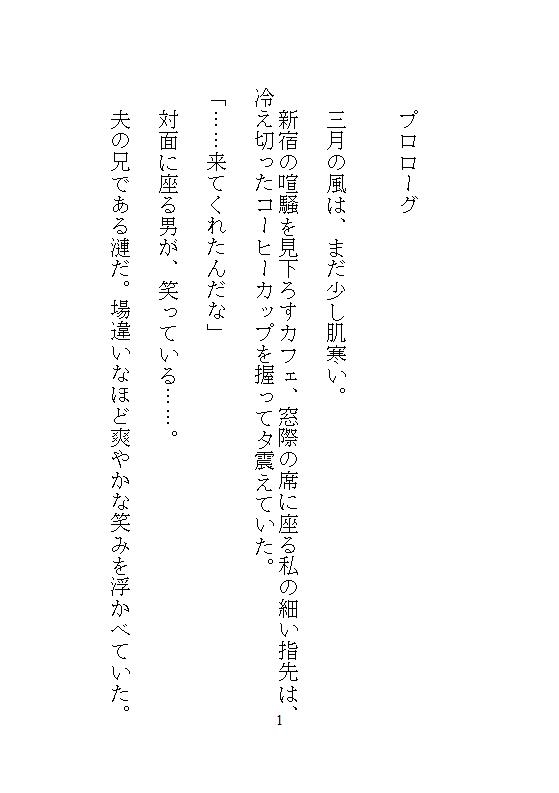 義兄の遠隔クリトリス吸引バイブに屈服、マンコまる出しM字拘束で中も外もぐちゃぐちゃ開発。海外赴任中の夫に隠れて、録画脅迫に震える絶頂調教 画像1