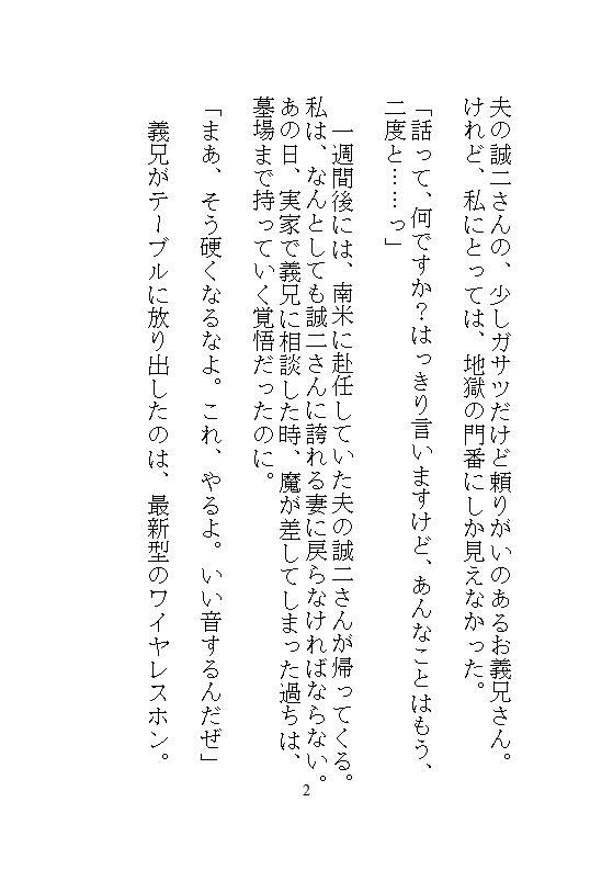 義兄の遠隔クリトリス吸引バイブに屈服、マンコまる出しM字拘束で中も外もぐちゃぐちゃ開発。海外赴任中の夫に隠れて、録画脅迫に震える絶頂調教 画像2