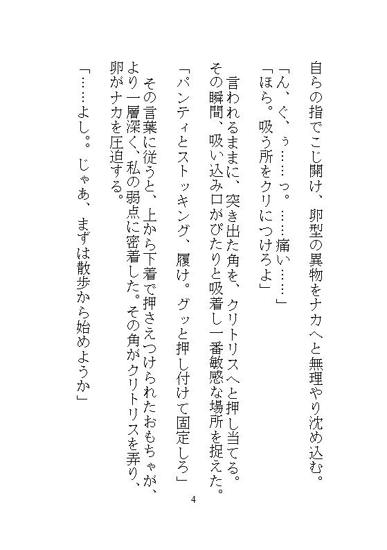 義兄の遠隔クリトリス吸引バイブに屈服、マンコまる出しM字拘束で中も外もぐちゃぐちゃ開発。海外赴任中の夫に隠れて、録画脅迫に震える絶頂調教 画像4