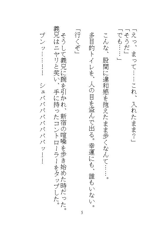 義兄の遠隔クリトリス吸引バイブに屈服、マンコまる出しM字拘束で中も外もぐちゃぐちゃ開発。海外赴任中の夫に隠れて、録画脅迫に震える絶頂調教 画像5