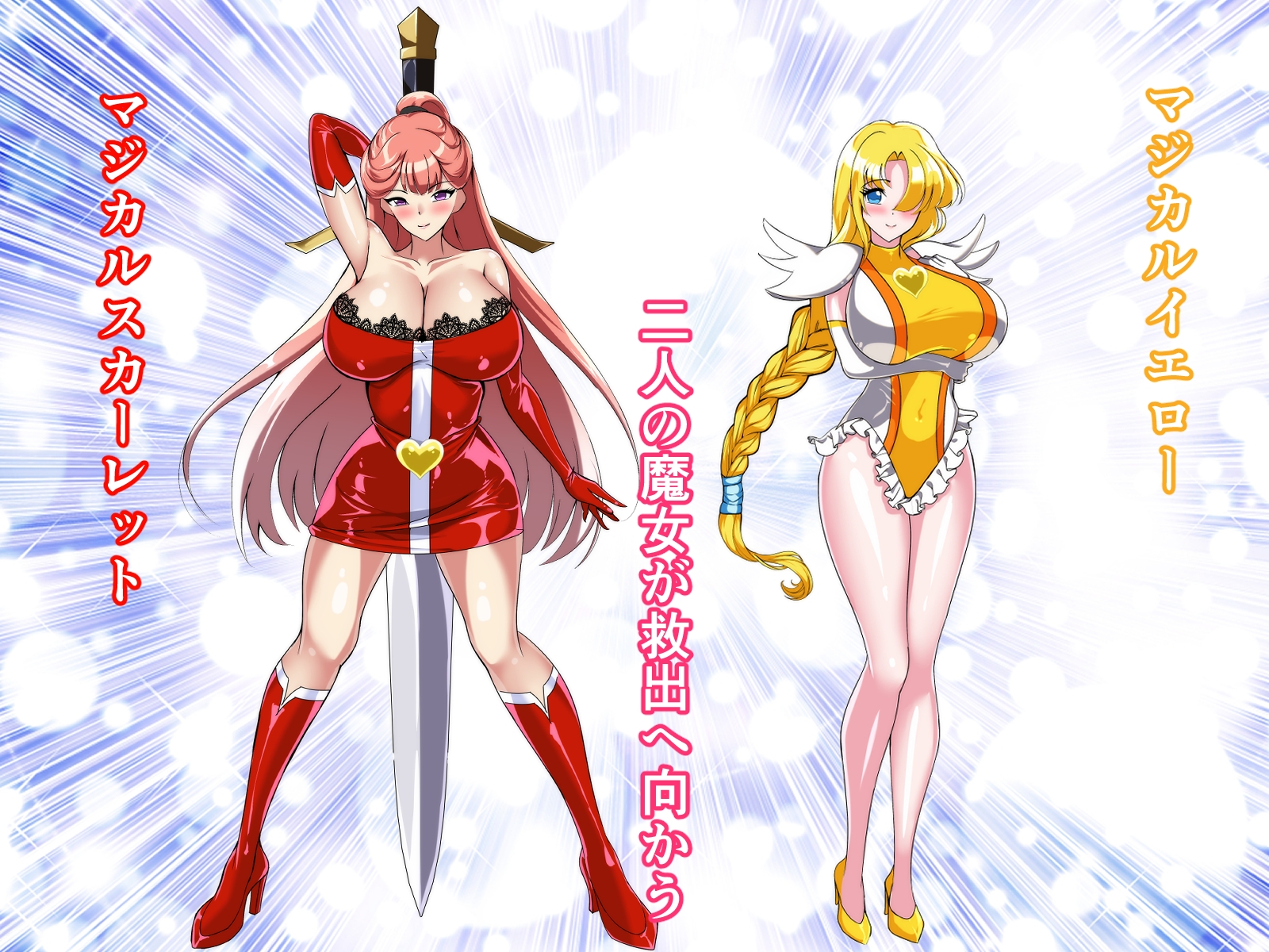 マジカルカラーズその後 カラーズ救出編・前編 画像3