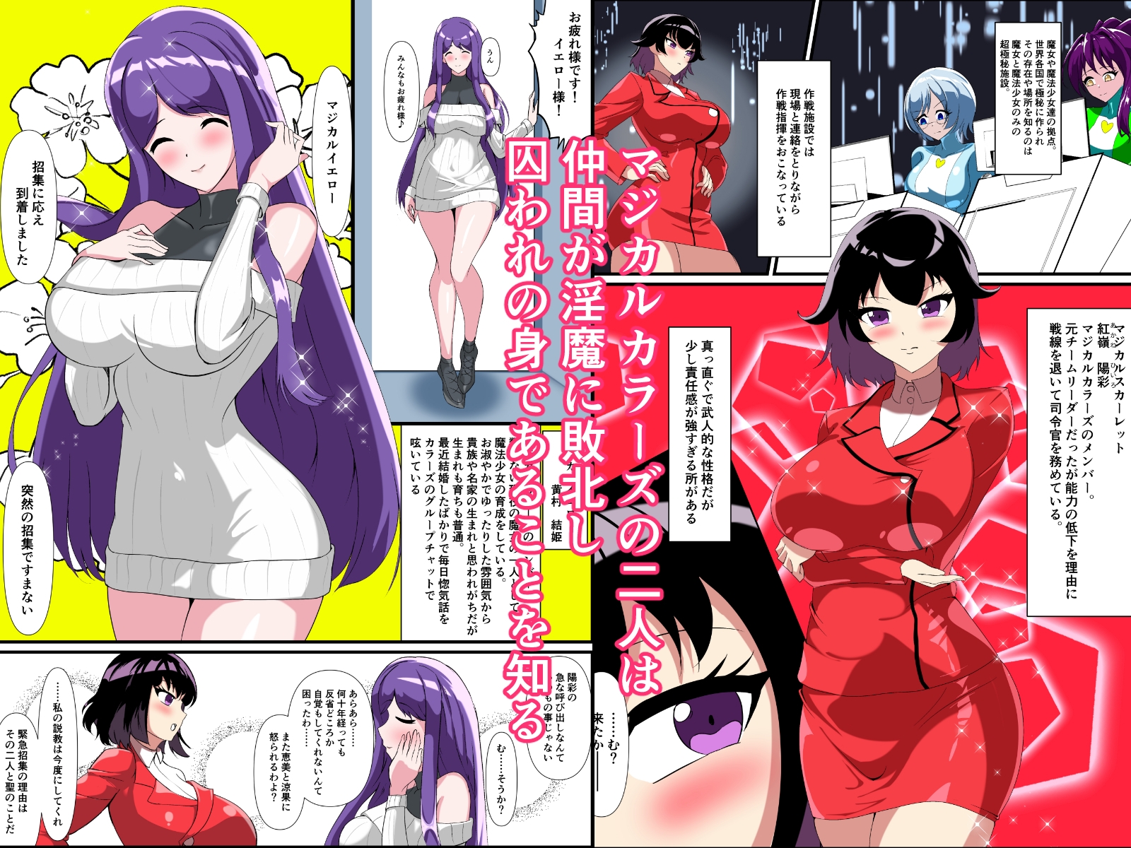 マジカルカラーズその後 カラーズ救出編・前編 画像4