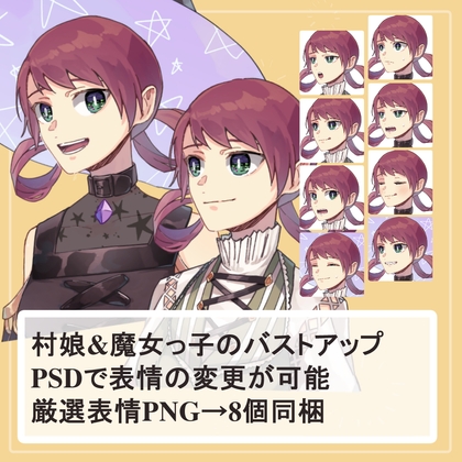 【簡易版】赤毛女子の村娘・魔女っ子のバストアップ素材SET