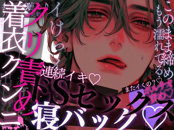 【眠れない夜の激しいセックス♡】えっちしたいのバレちゃって、着衣クンニ&クリ責め♡甘イキしてる時に後ろからおちんぽぐ〜っ♡たっくさんぱんぱんされちゃう音声♡-0画像