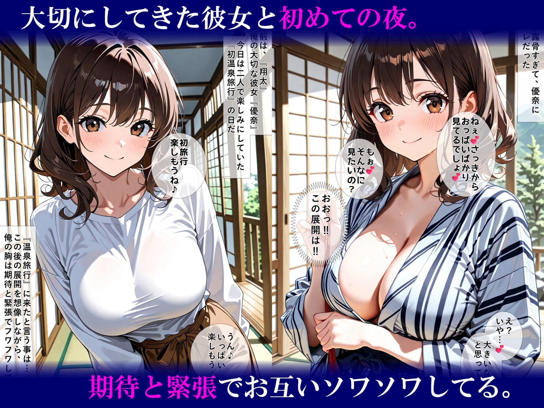 【マコマロン】・本編:75P※絵としての魅力を優先して作っておりません『【セリフ付き】一泊二日でヤリまくり いちゃラブ温泉旅行』1