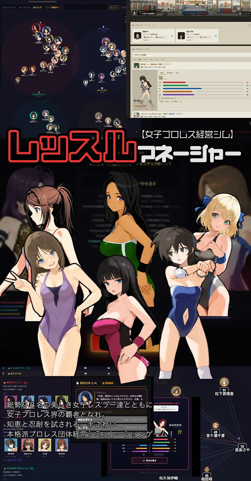 レッスルマネージャー【女子プロレス経営シム】 [たこやきちゃん] | DLsite - R18