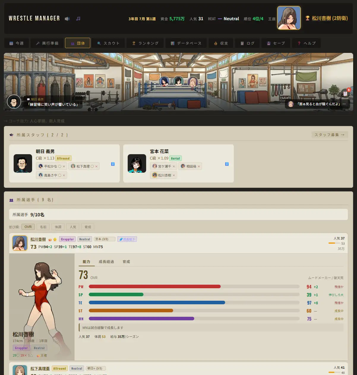 レッスルマネージャー【女子プロレス経営シム】 [たこやきちゃん] | DLsite - R18