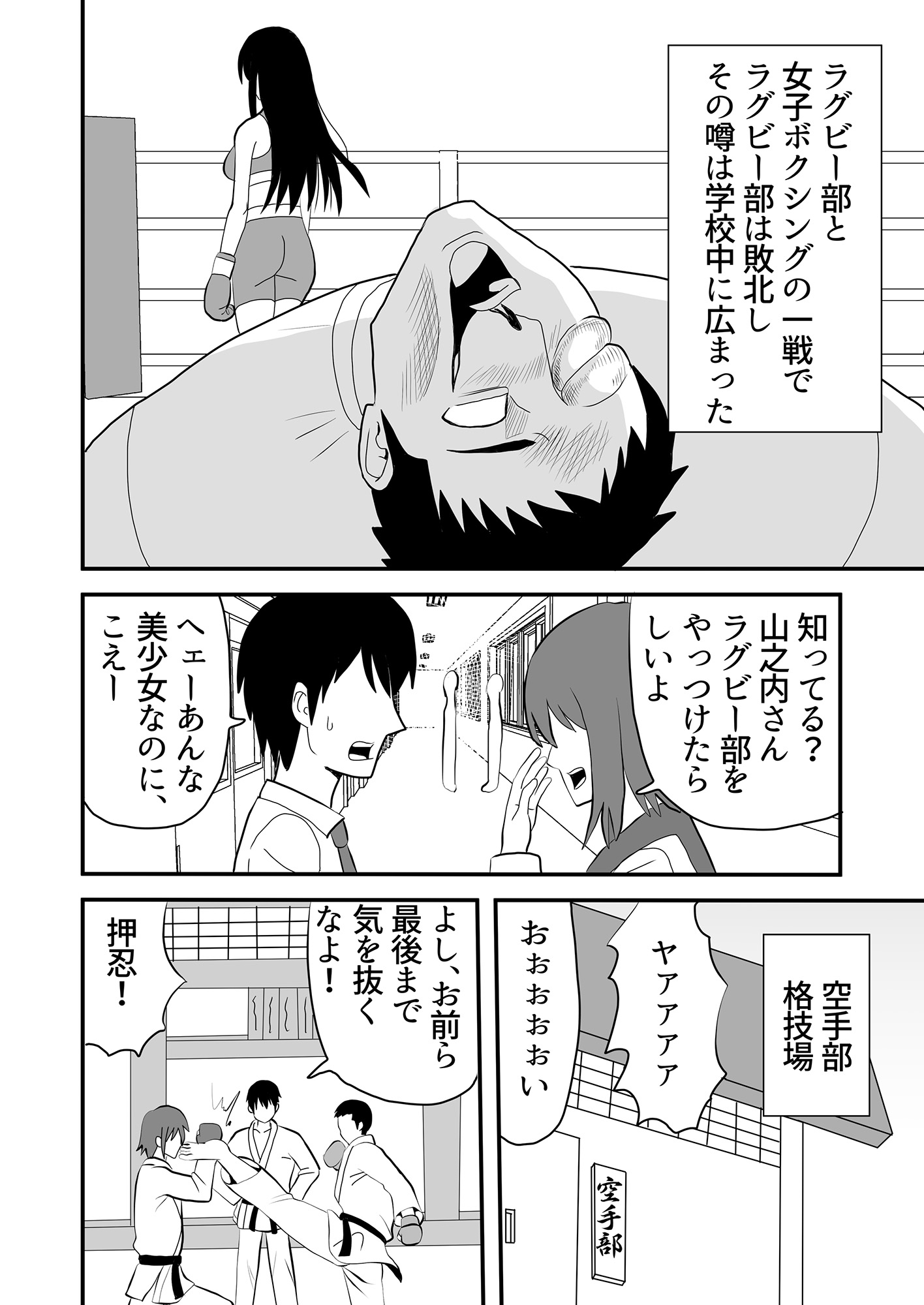 女子ボクシング部VS空手部 画像1