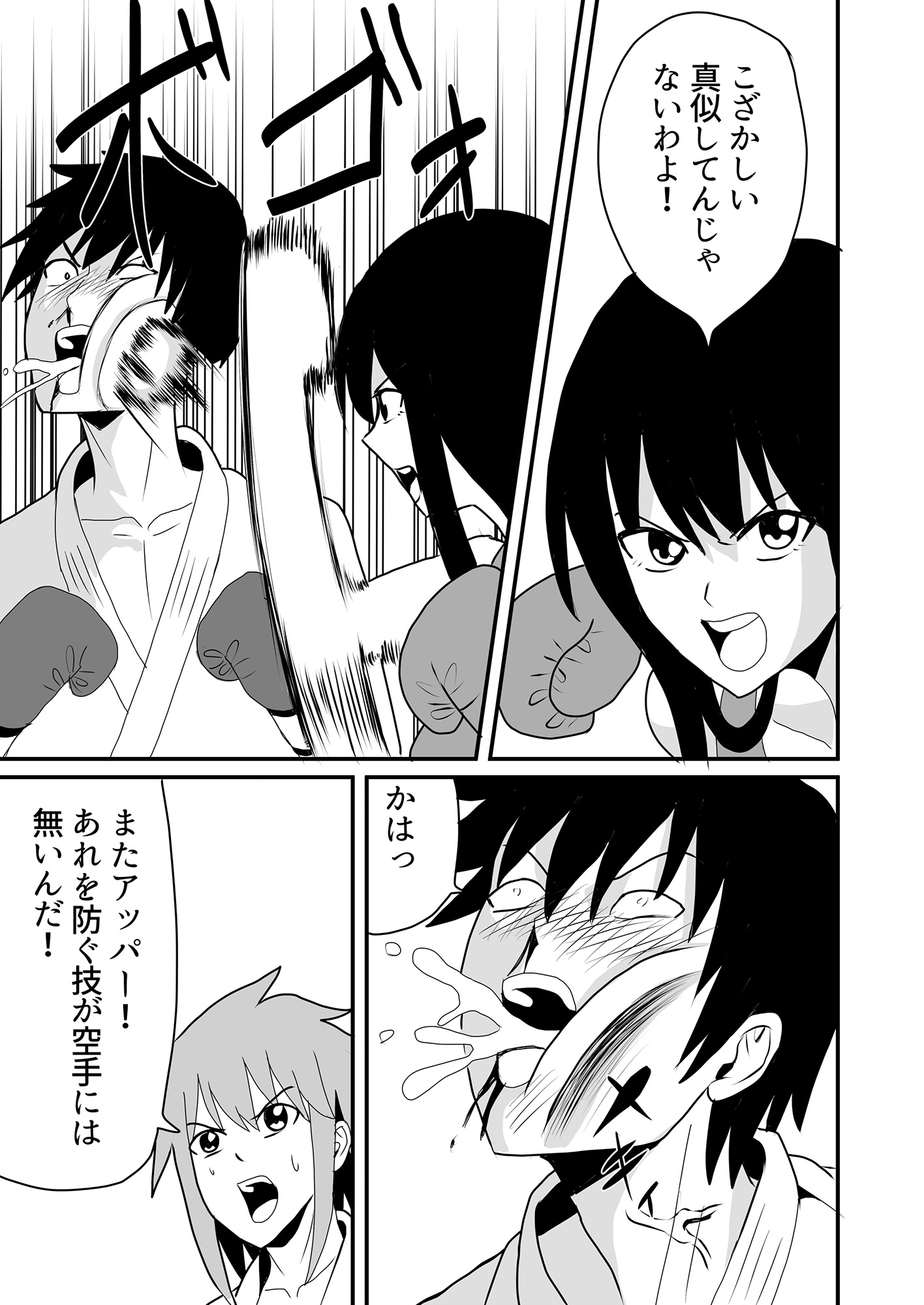 女子ボクシング部VS空手部 画像7