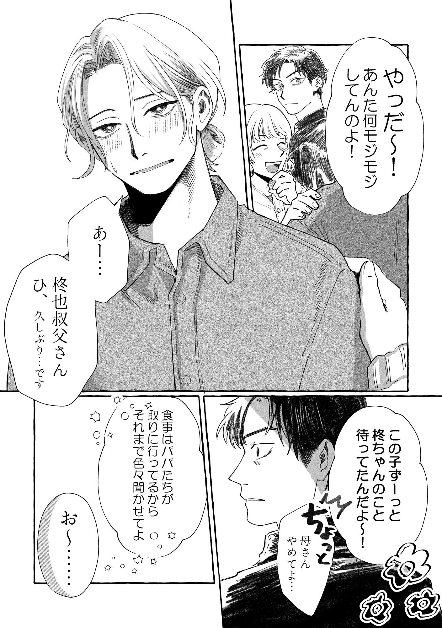 終わるため、抱きしめる。 画像2