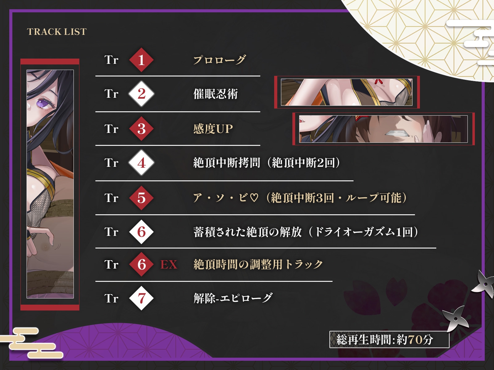 【絶頂中断】限界を超えて快感が積みあがっていく♡ー秘伝の催 眠忍術による快楽責め○問ー【ドライオーガズム/メスイキ/メス堕ち】 3枚目