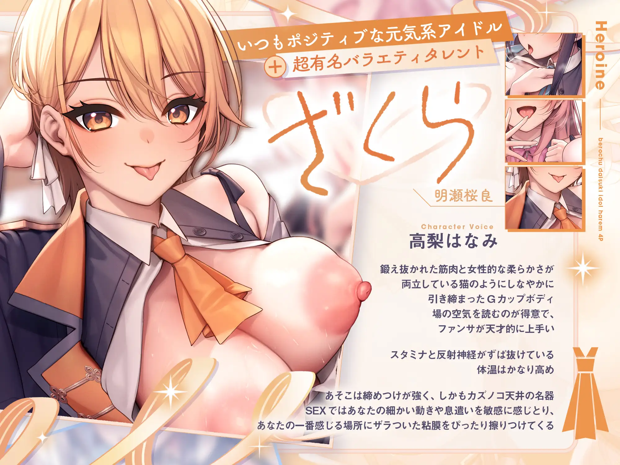 べろちゅー大好きアイドル3人 ハーレム