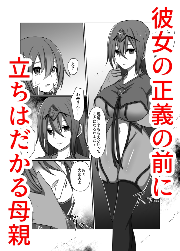 正義の味方の娘ハルに起きたこと 画像2