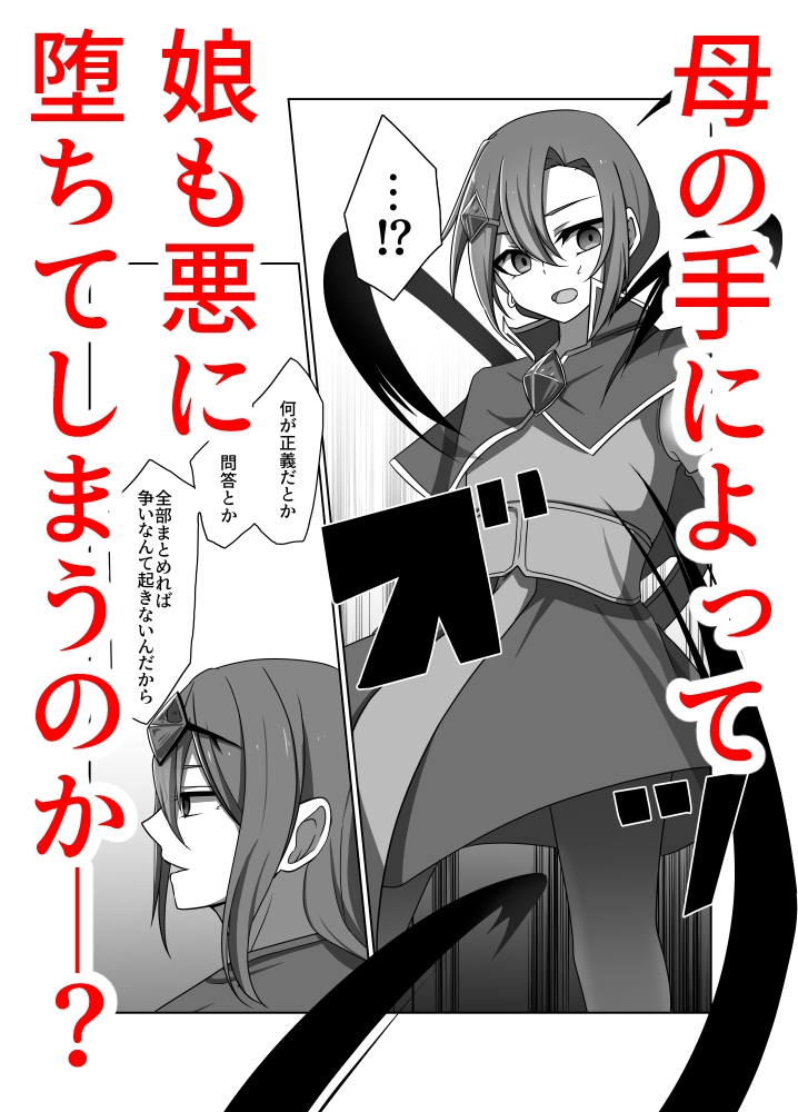 正義の味方の娘ハルに起きたこと 画像3