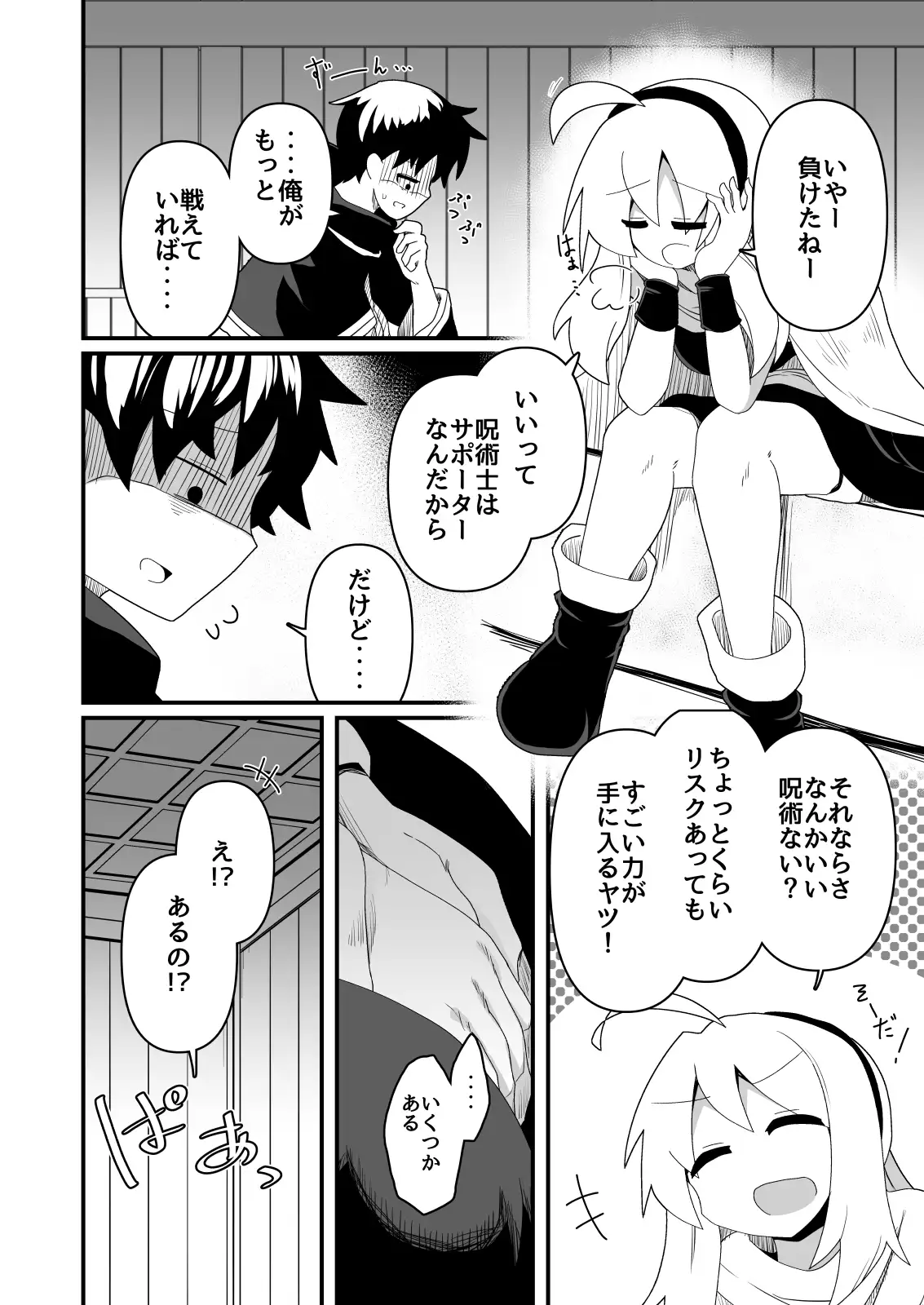 エッチで強くなれるなら！ サンプル画像 2