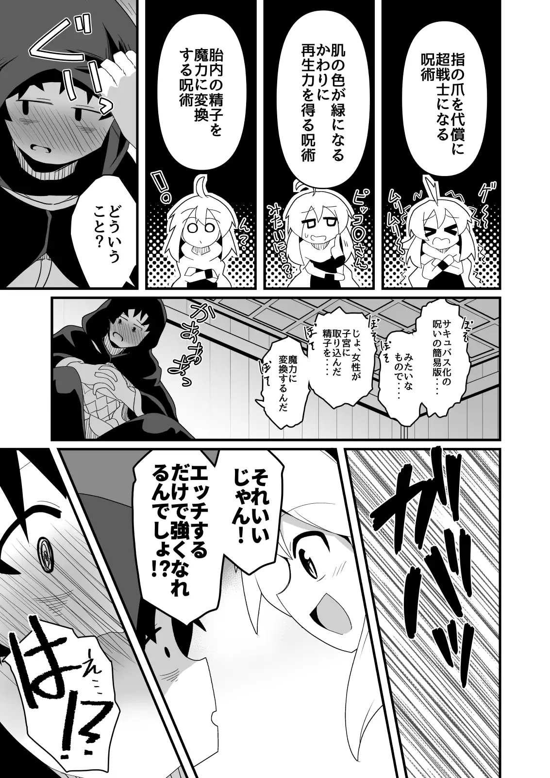 エッチで強くなれるなら！ サンプル画像 3