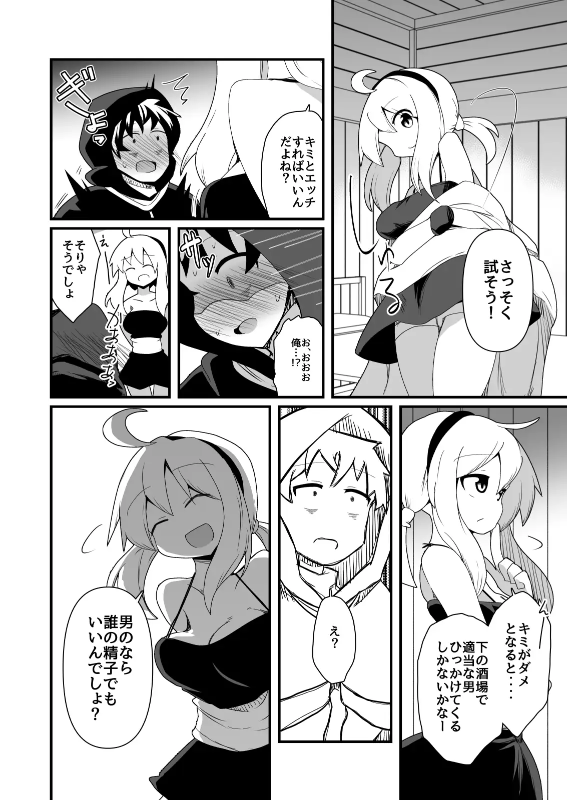 エッチで強くなれるなら！ サンプル画像 4