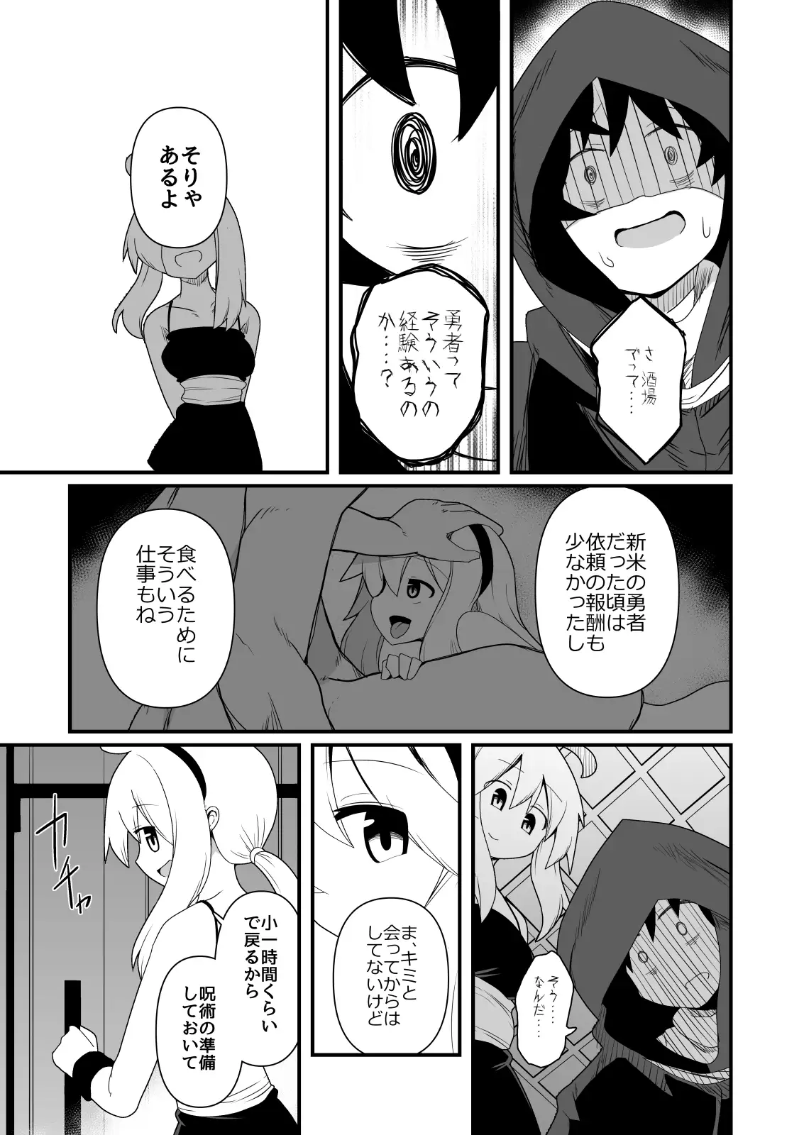 エッチで強くなれるなら！ サンプル画像 5