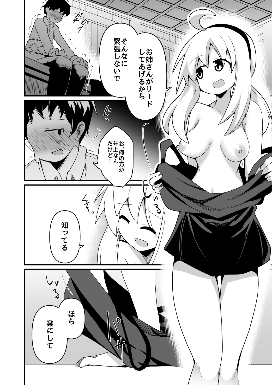 エッチで強くなれるなら！ サンプル画像 7
