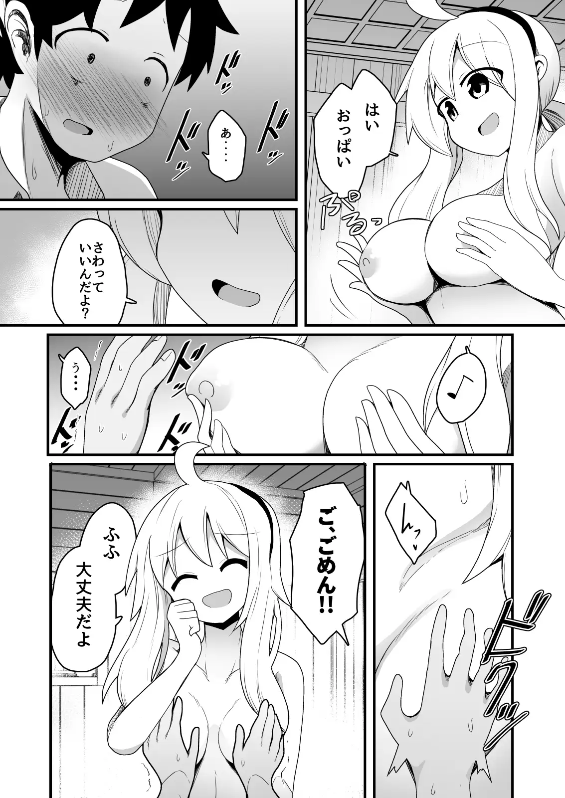 エッチで強くなれるなら！ サンプル画像 8