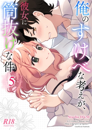 俺のすけべな考えが、彼女に筒抜けな件 5