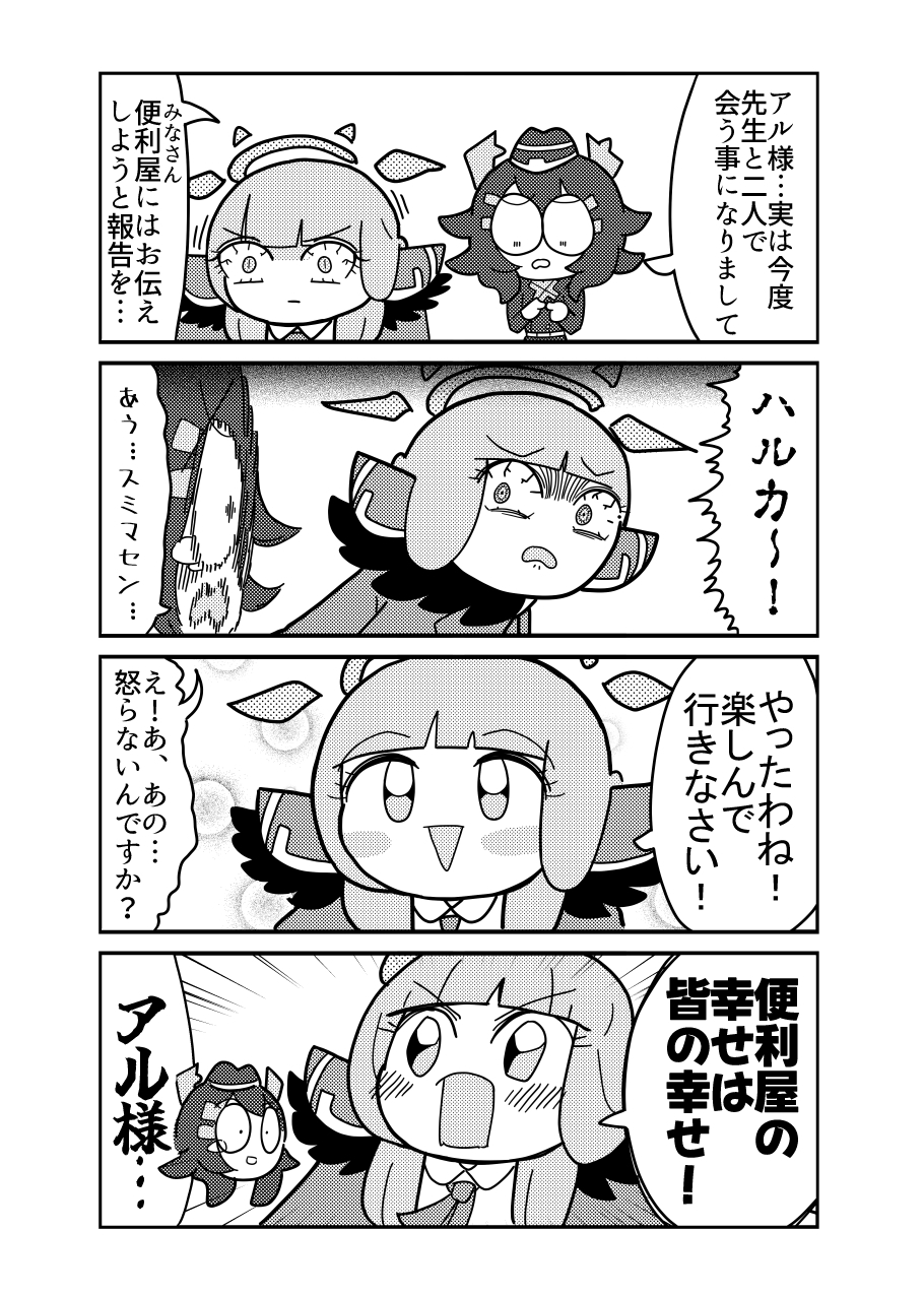 便利屋68の恋バナする日常 画像7