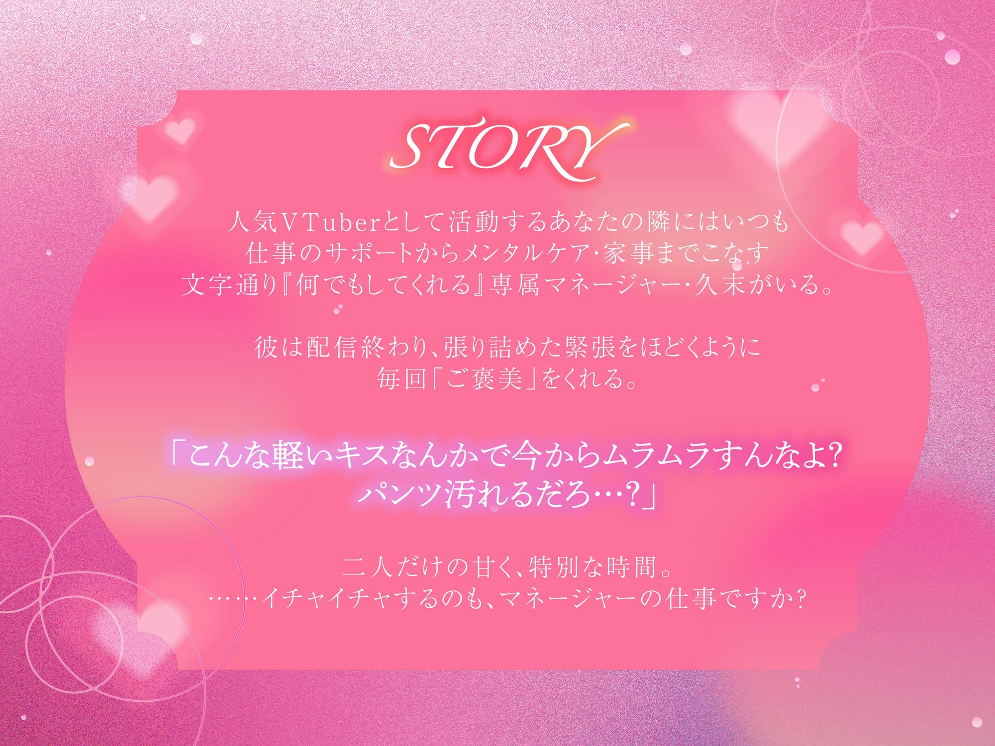 私のマネージャーは何でもシてくれる～VTuberの私と彼のプライベートな激しい愛欲時間～-1画像