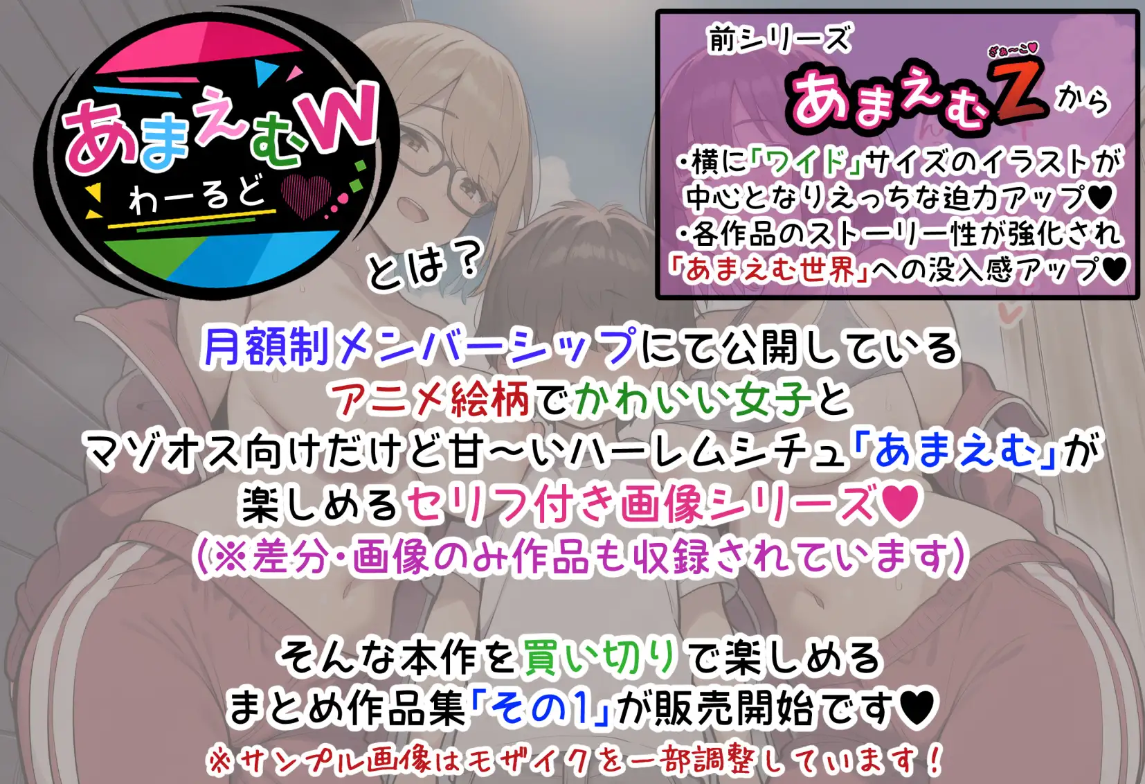 あまえむW(わーるど)その1【ドM男性大好き女子がいっぱいな世界のセリフ付きCG集】 サンプル画像 2